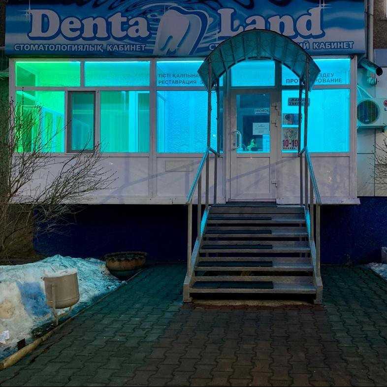 Стоматологический кабинет DENTA LAND (ДЕНТА ЛЭНД)